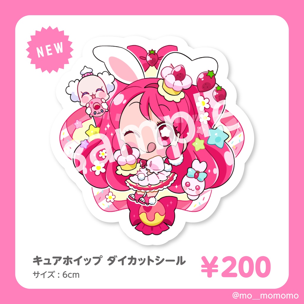 キュアホイップ　ダイカットシール