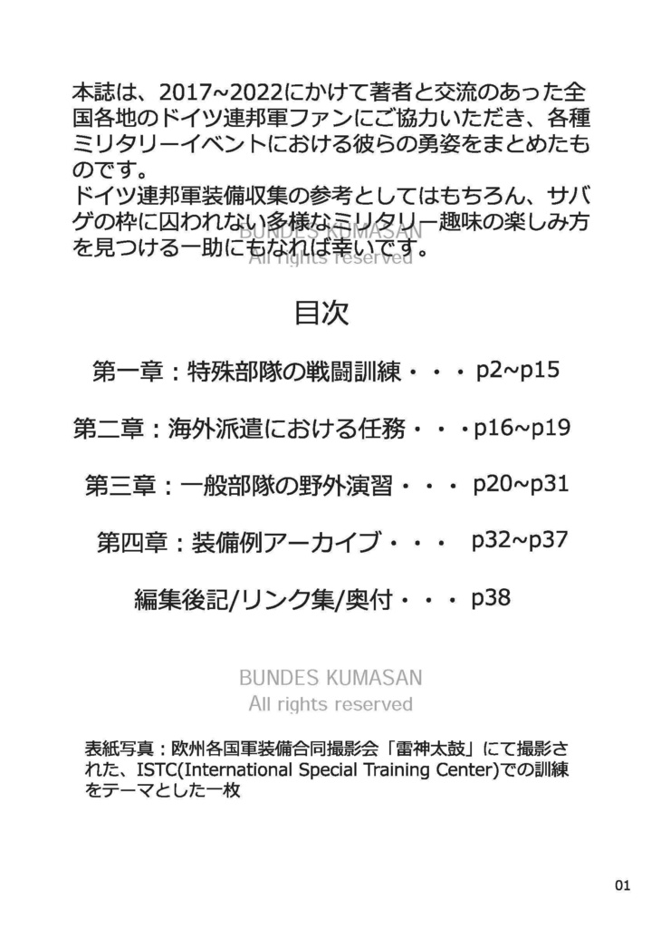 【pdf版】ぶんです☆ふぇすと! ドイツ連邦軍装備ファン合同写真集