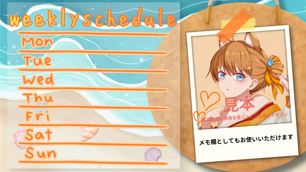 【夏素材】浜辺のウィークリースケジュール用素材【全6色】