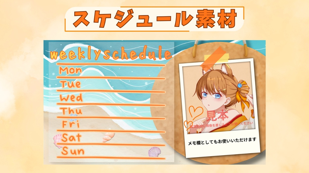 【夏素材】浜辺のウィークリースケジュール用素材【全6色】