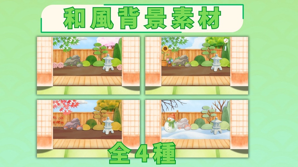【和風】和室と縁側風景の背景素材【春夏秋冬】