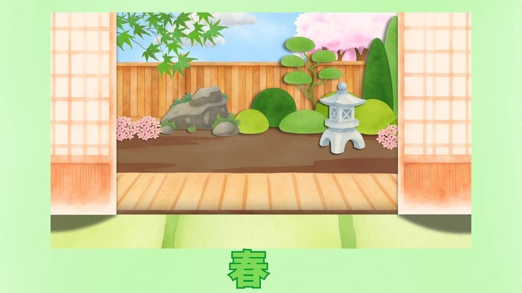 【和風】和室と縁側風景の背景素材【春夏秋冬】