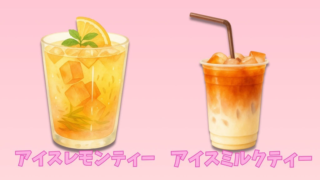 【全8種】冷たい飲み物の素材