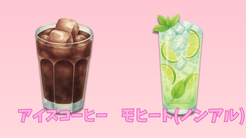 【全8種】冷たい飲み物の素材