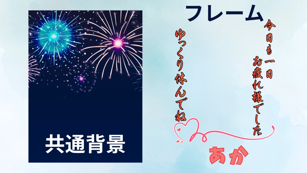 【おつV素材】夜空花火のおつV素材【全9色】