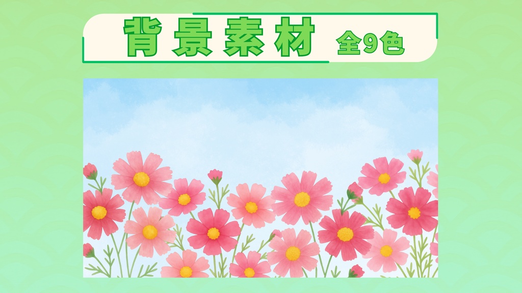 水彩風コスモスの背景素材