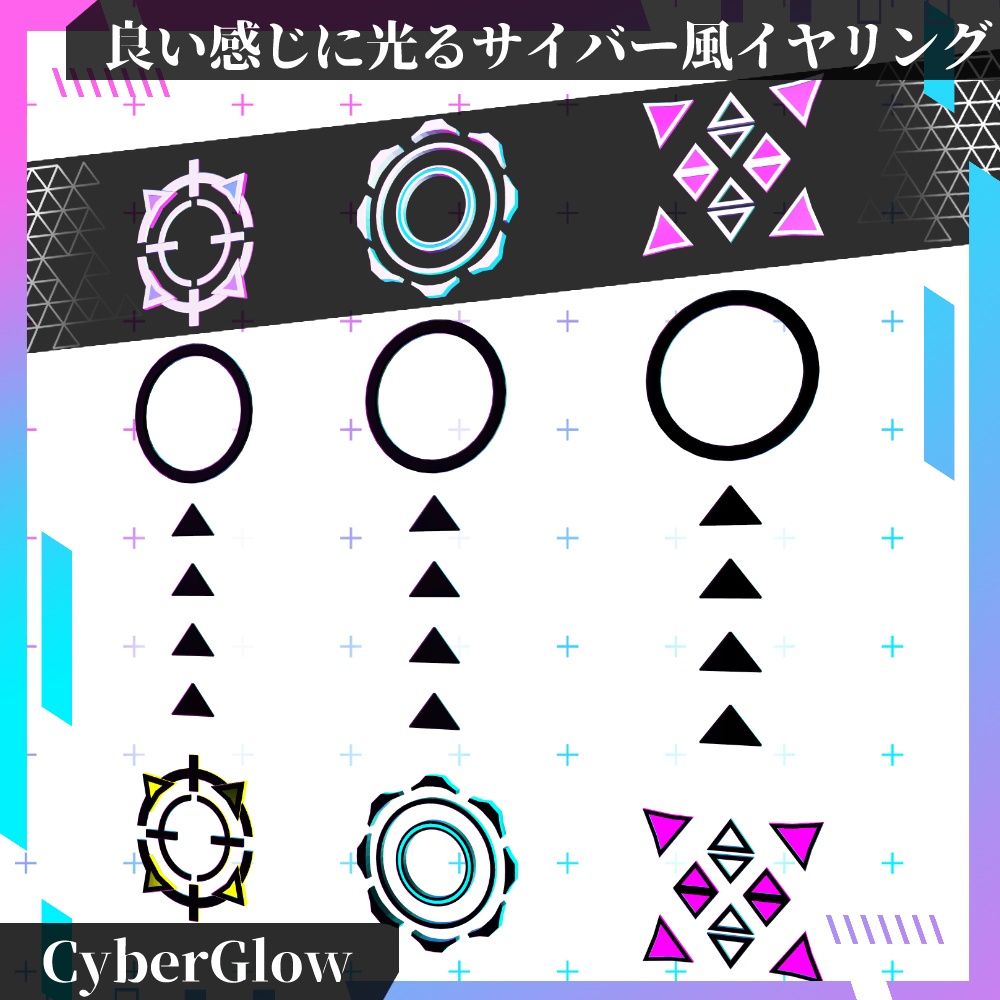 【VRChat向けアクセサリー】CyberGlow【色違い・おまけ付】