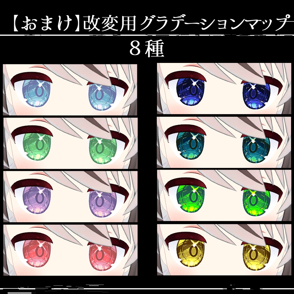 【ネメシス-Nemesis-用】(8色)不規則的アイテクスチャ