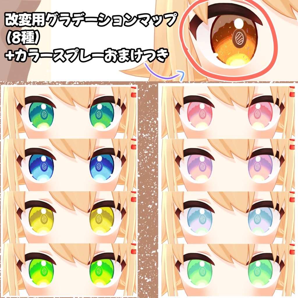 【4アバター対応】(8色+α)CircleSweetsアイテクスチャ