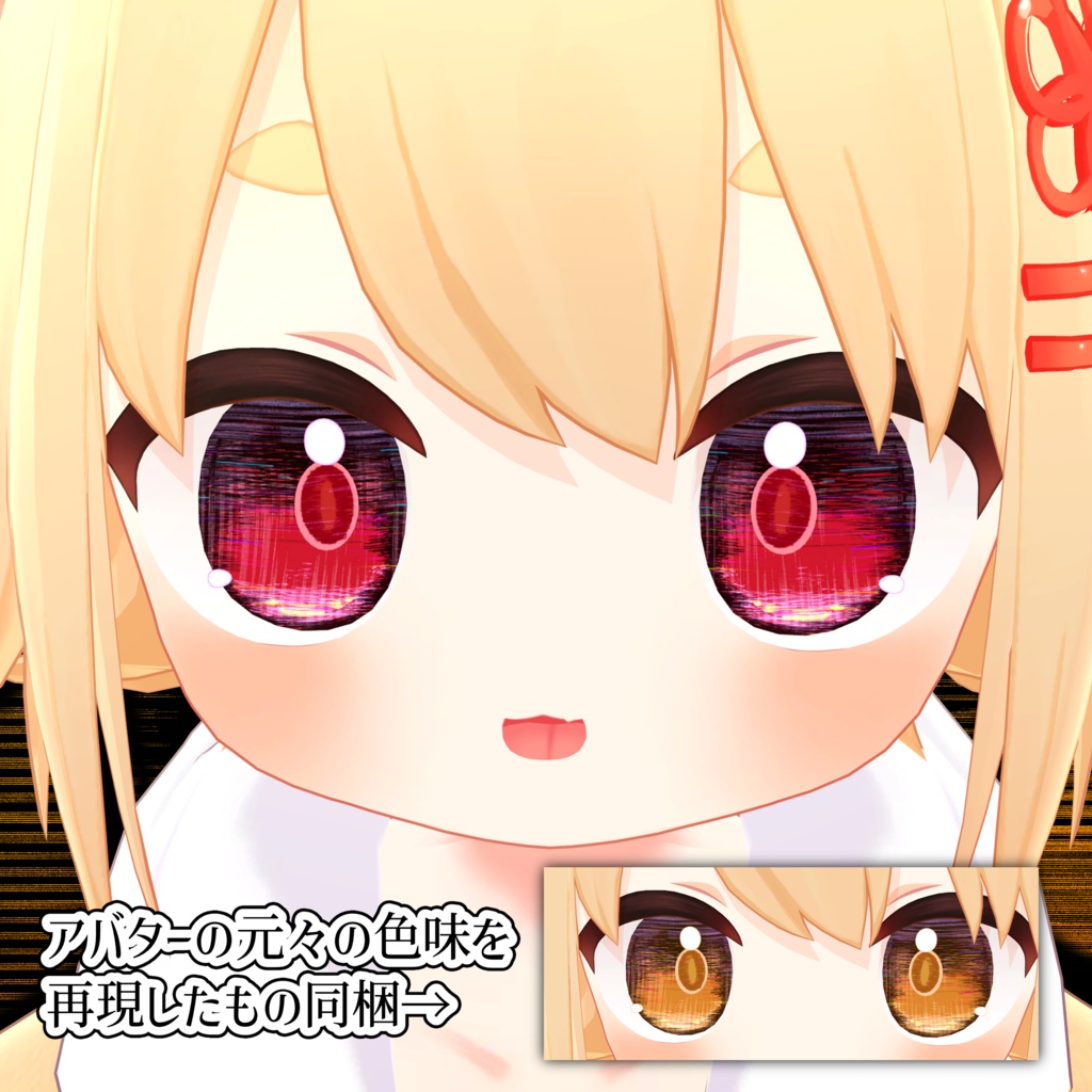 【4アバター対応】(8色+α)ManyLineアイテクスチャ