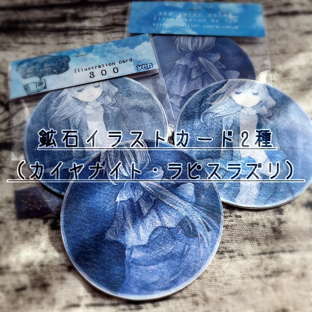 鉱石イラストカードセット カイヤナイト ラピスラズリ Sky Color Notes Sqare Pixel Booth