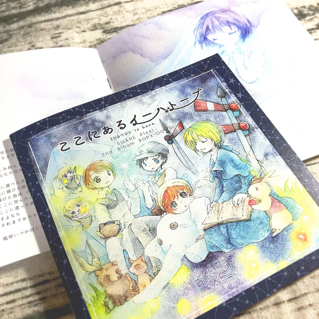 【CD】ここにあるイーハトーブ/SQARE Pixel