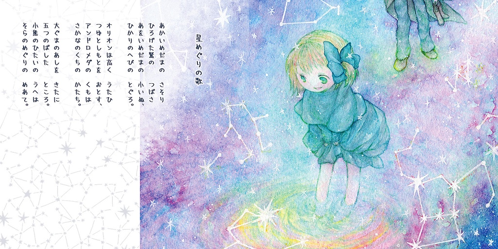 【CD】ここにあるイーハトーブ/SQARE Pixel