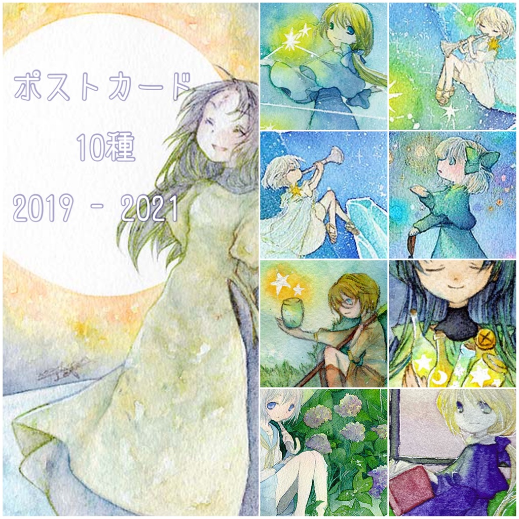 ポストカード・7種(2019~2021)