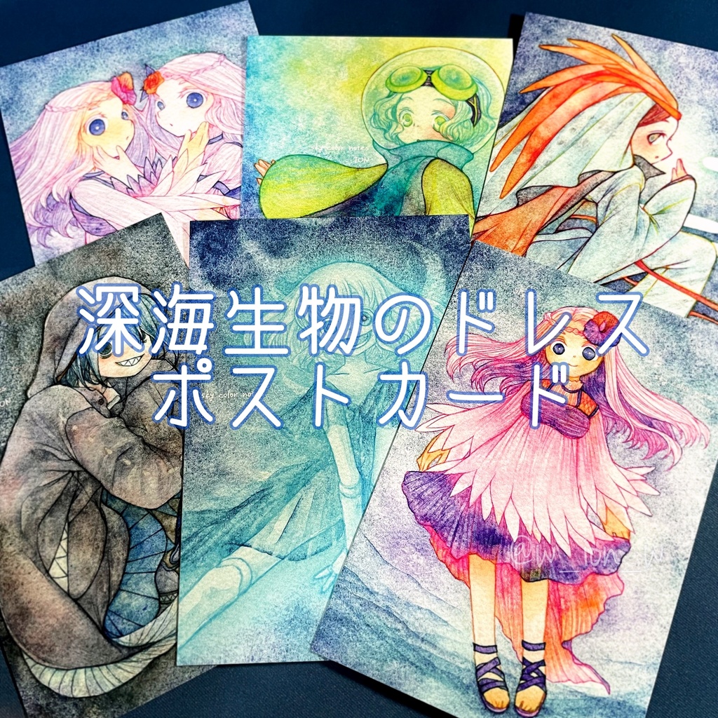 深海生物のドレス・ポストカード