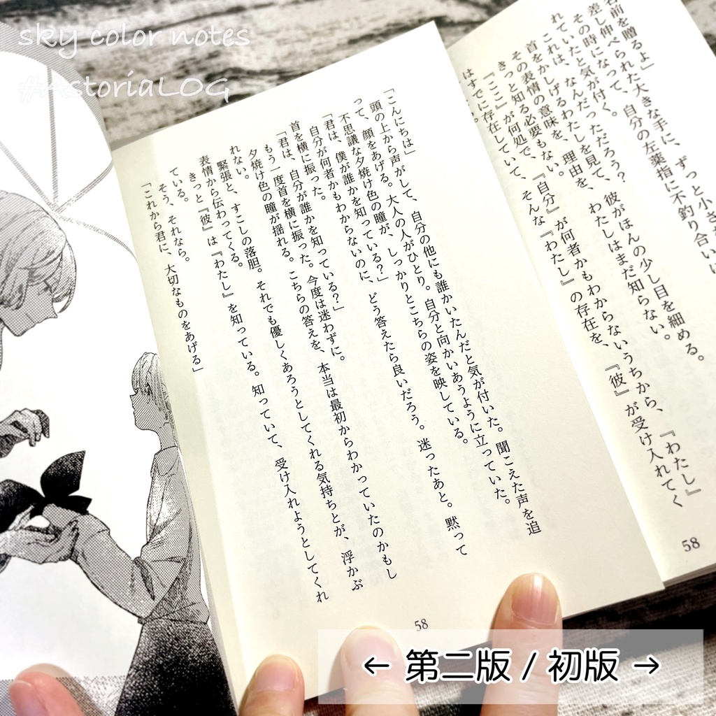 【創作小説】Astoria The Story Book【再販】