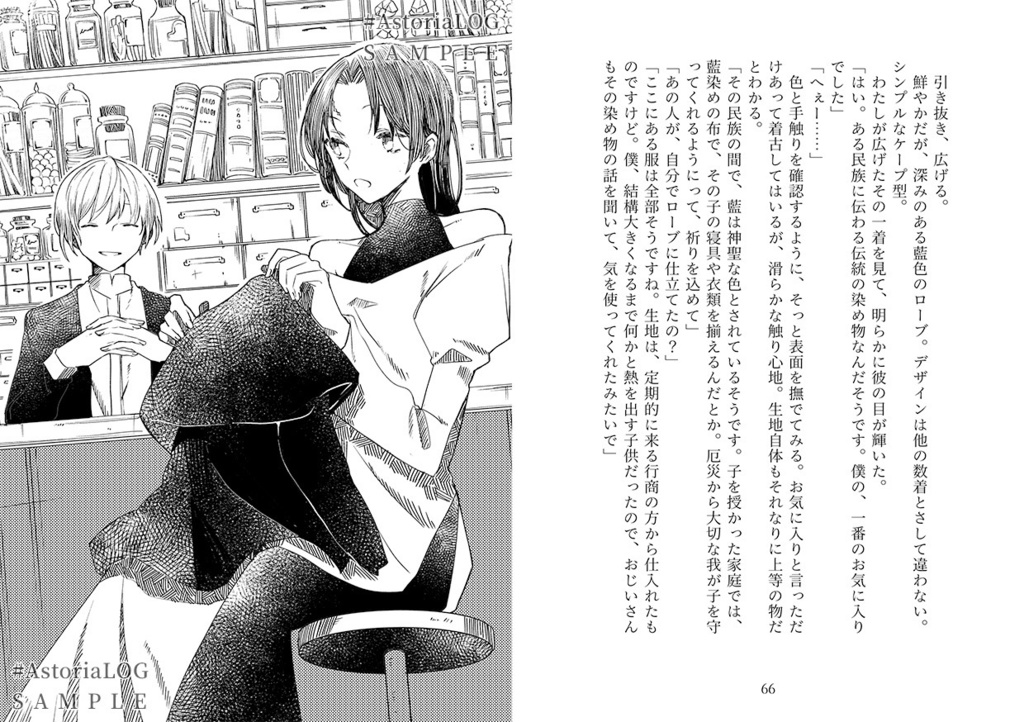 【創作小説】Astoria The Story Book【再販】