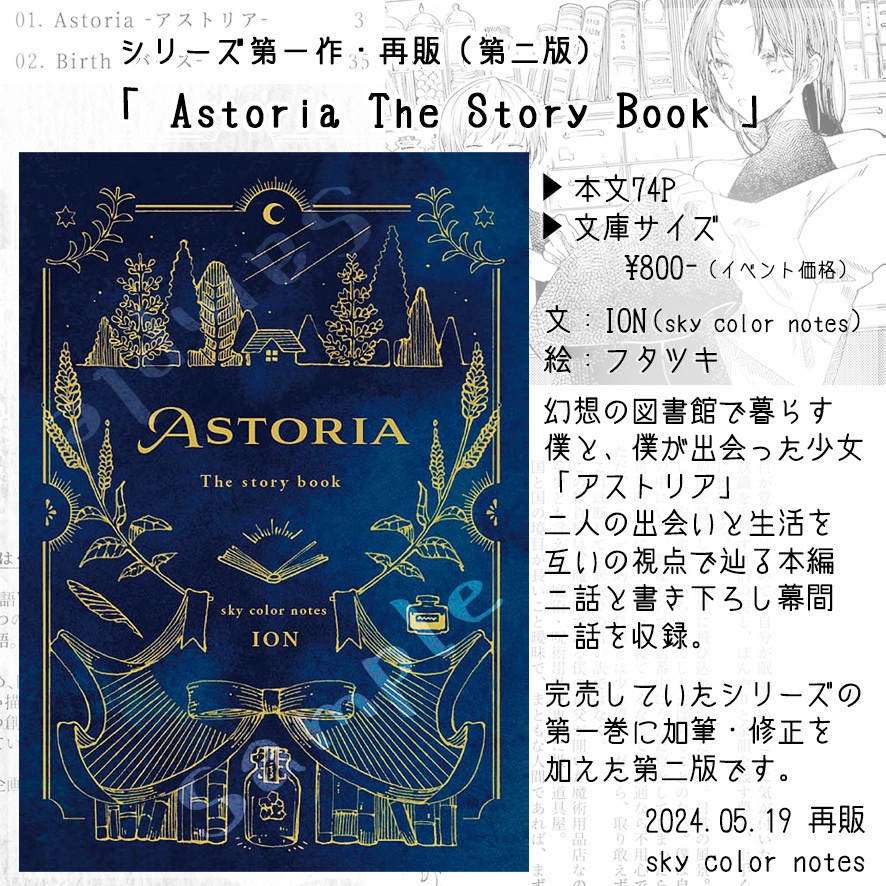 【創作小説】Astoria The Story Book【再販】