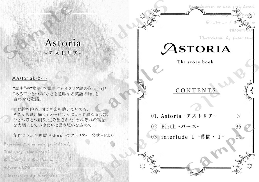 【創作小説】Astoria The Story Book【再販】