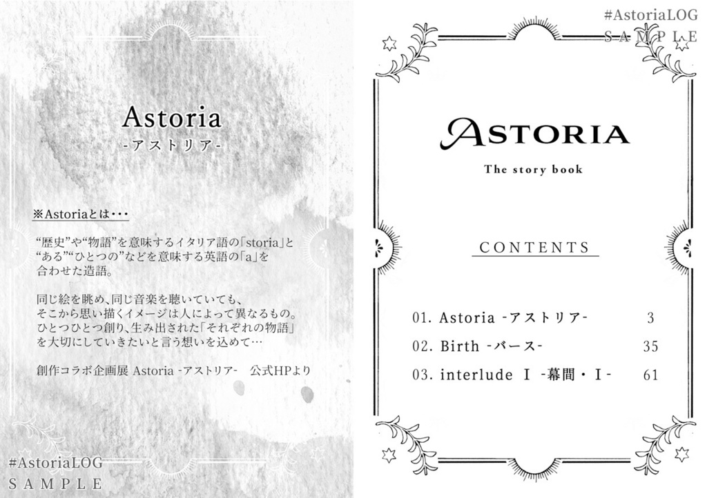 【創作小説】Astoria The Story Book【再販】