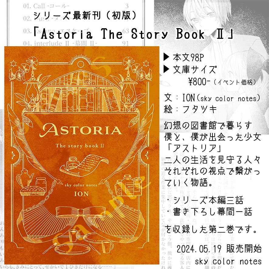 【創作小説】Astoria The Story Book Ⅱ