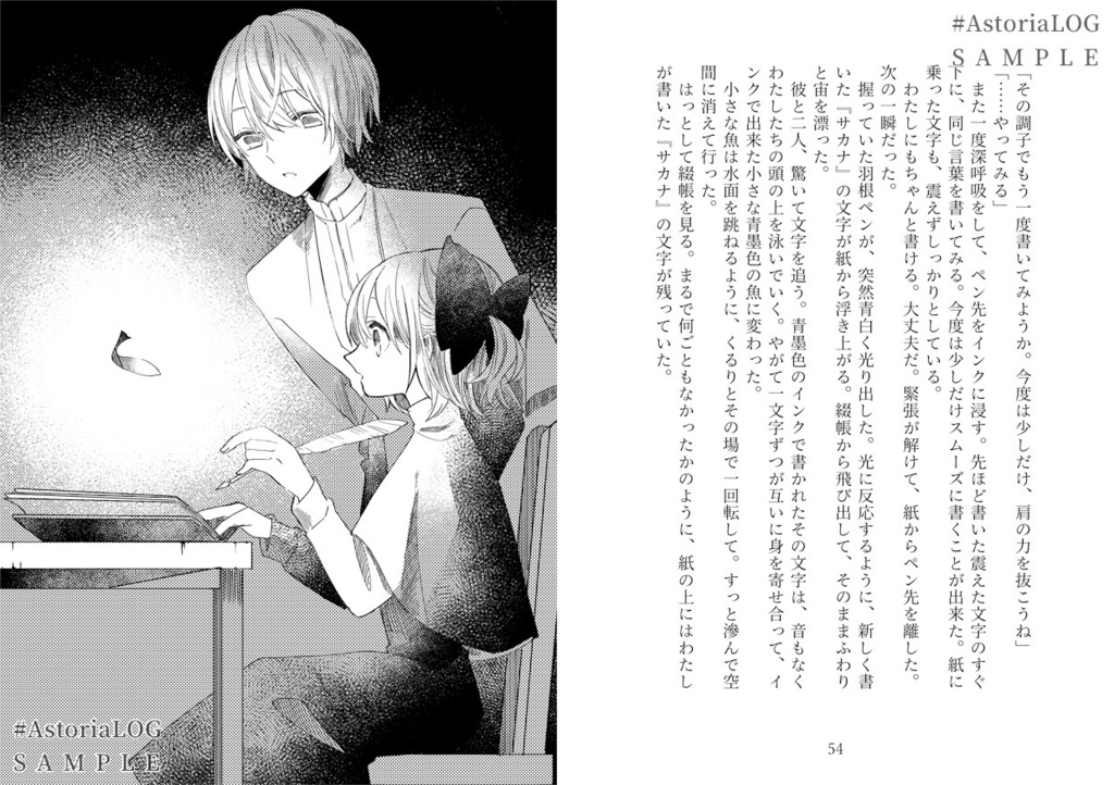 【創作小説】Astoria The Story Book Ⅱ【準新刊】