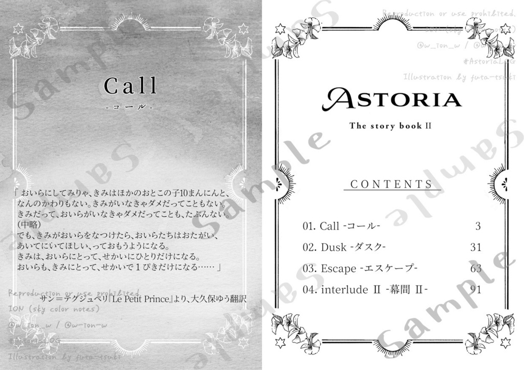 【創作小説】Astoria The Story Book Ⅱ