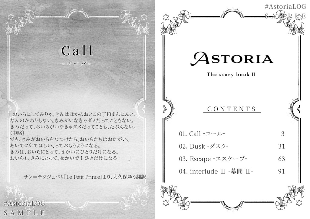 【創作小説】Astoria The Story Book Ⅱ【準新刊】