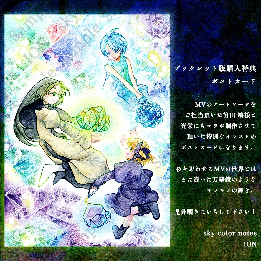 【EP】鉱石洋燈 -Crystal Lamp-(ブックレット版) / sky color notes