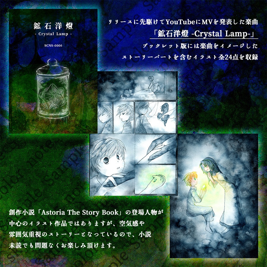 【EP】鉱石洋燈 -Crystal Lamp-(ブックレット版) / sky color notes