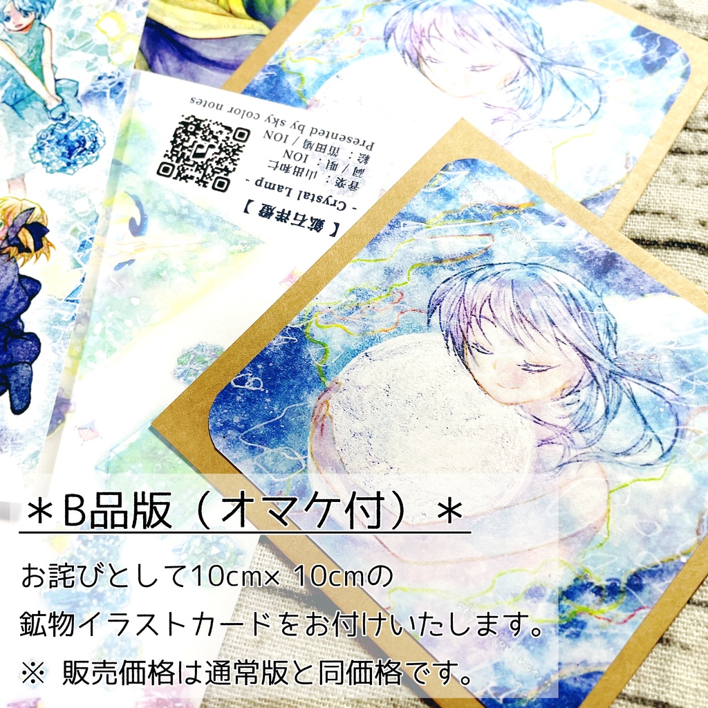 【EP】鉱石洋燈 -Crystal Lamp-(ブックレット版) / sky color notes