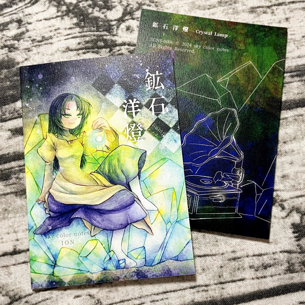 【EP】鉱石洋燈 -Crystal Lamp-(ブックレット版) / sky color notes