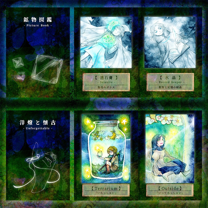 【EP】鉱石洋燈 -Crystal Lamp-(ブックレット版) / sky color notes