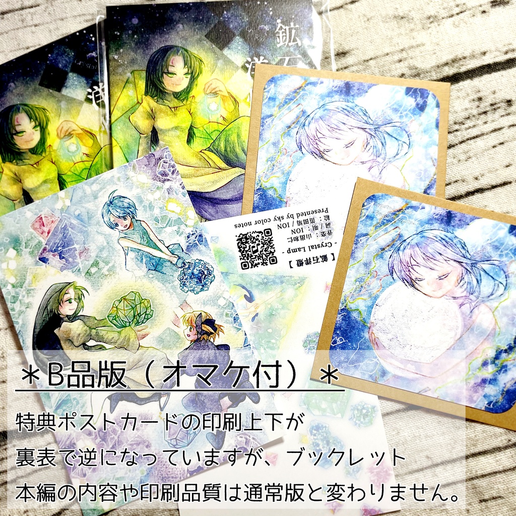 【EP】鉱石洋燈 -Crystal Lamp-(ブックレット版) / sky color notes