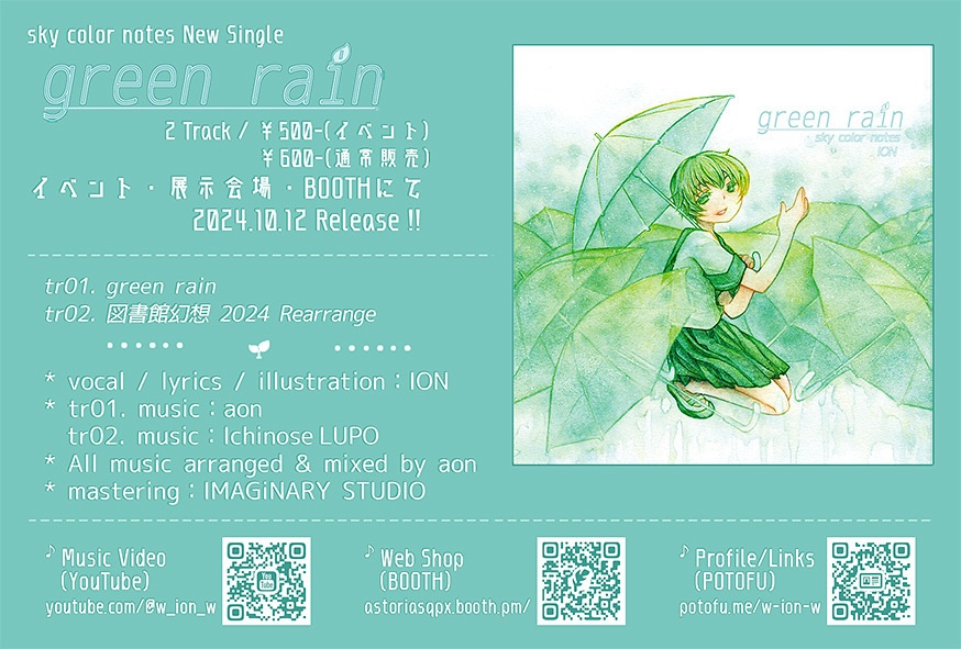 【CD】green rain/ sky color notes