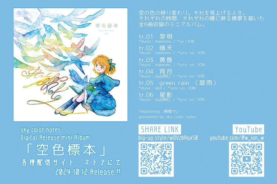 【DL】空色標本 / sky color notes