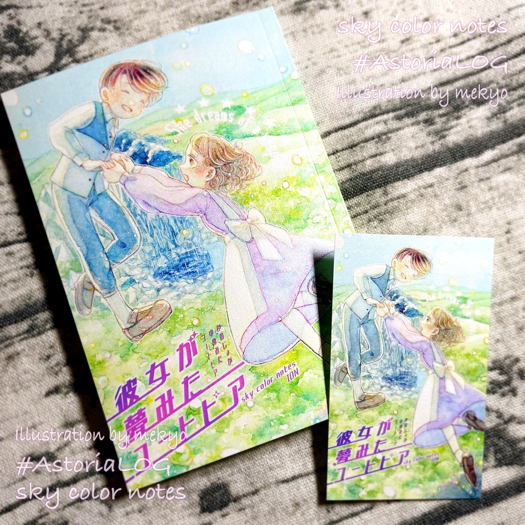 【創作小説】彼女が夢みたユートピア(読み切り)