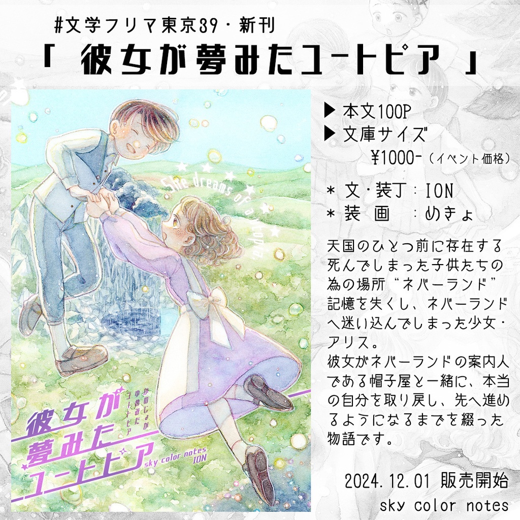 【創作小説】彼女が夢みたユートピア(読み切り)