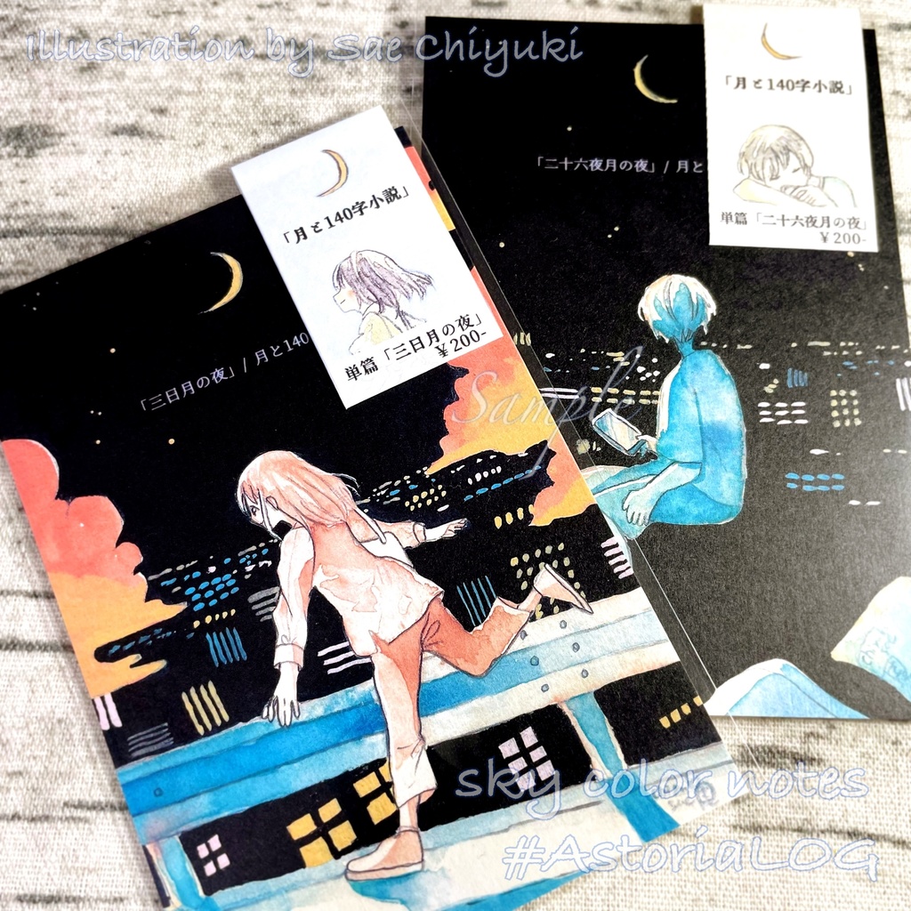 【コラボ作品】「月と140字小説(三日月・二十六夜月)」イラストカード