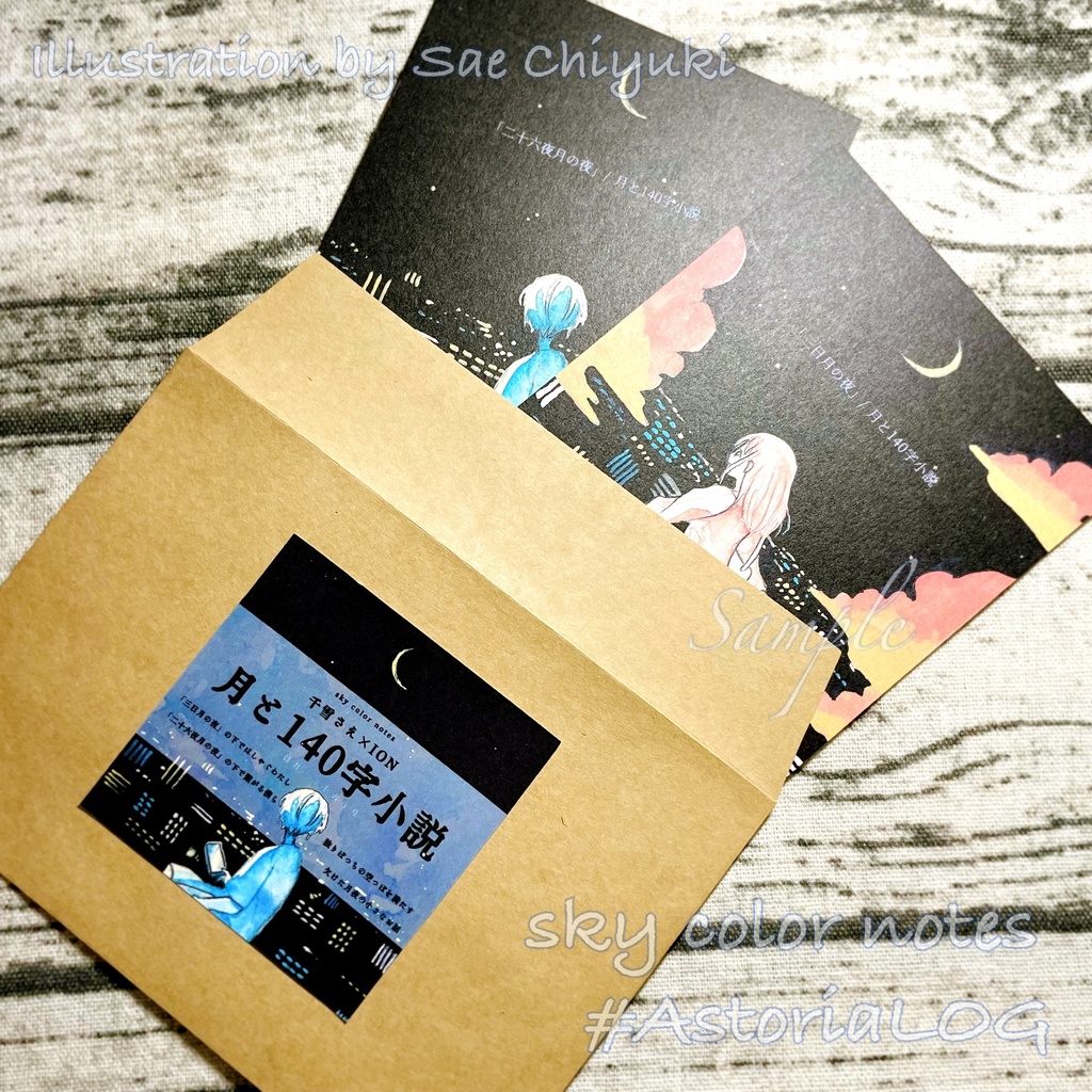 【コラボ作品】「月と140字小説(三日月・二十六夜月)」イラストカード