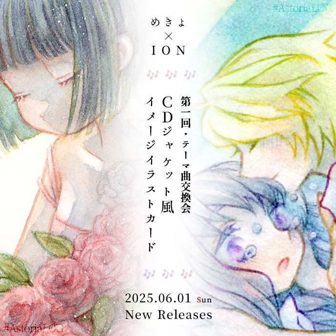 【コラボ作品】CDジャケット風イラストカード