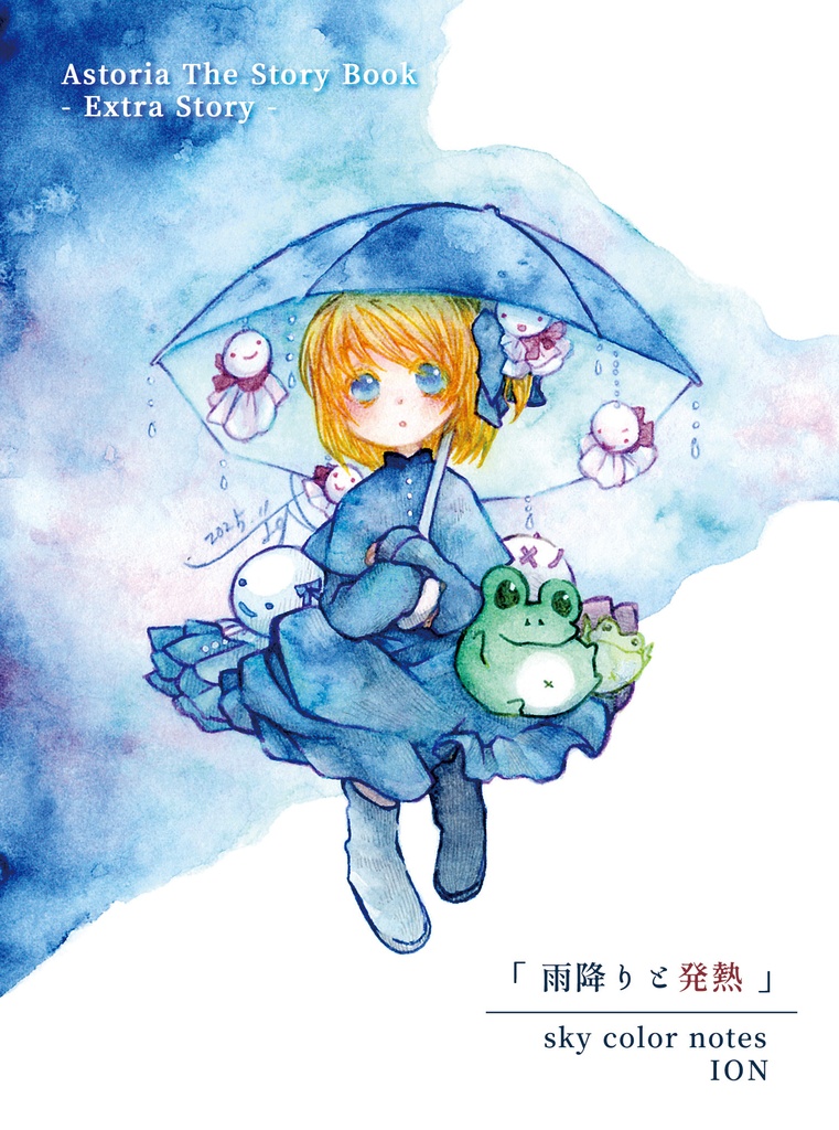 【創作小説】Astoriaシリーズ番外編「雨降りと発熱」