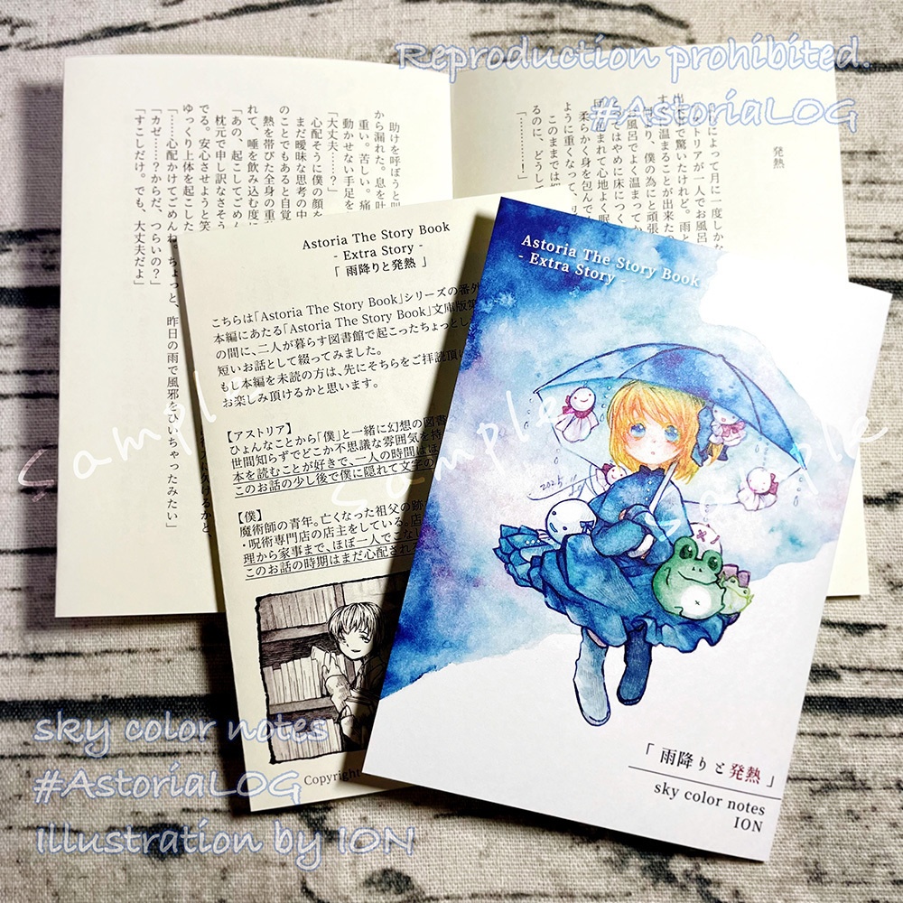 【創作小説】Astoriaシリーズ番外編「雨降りと発熱」