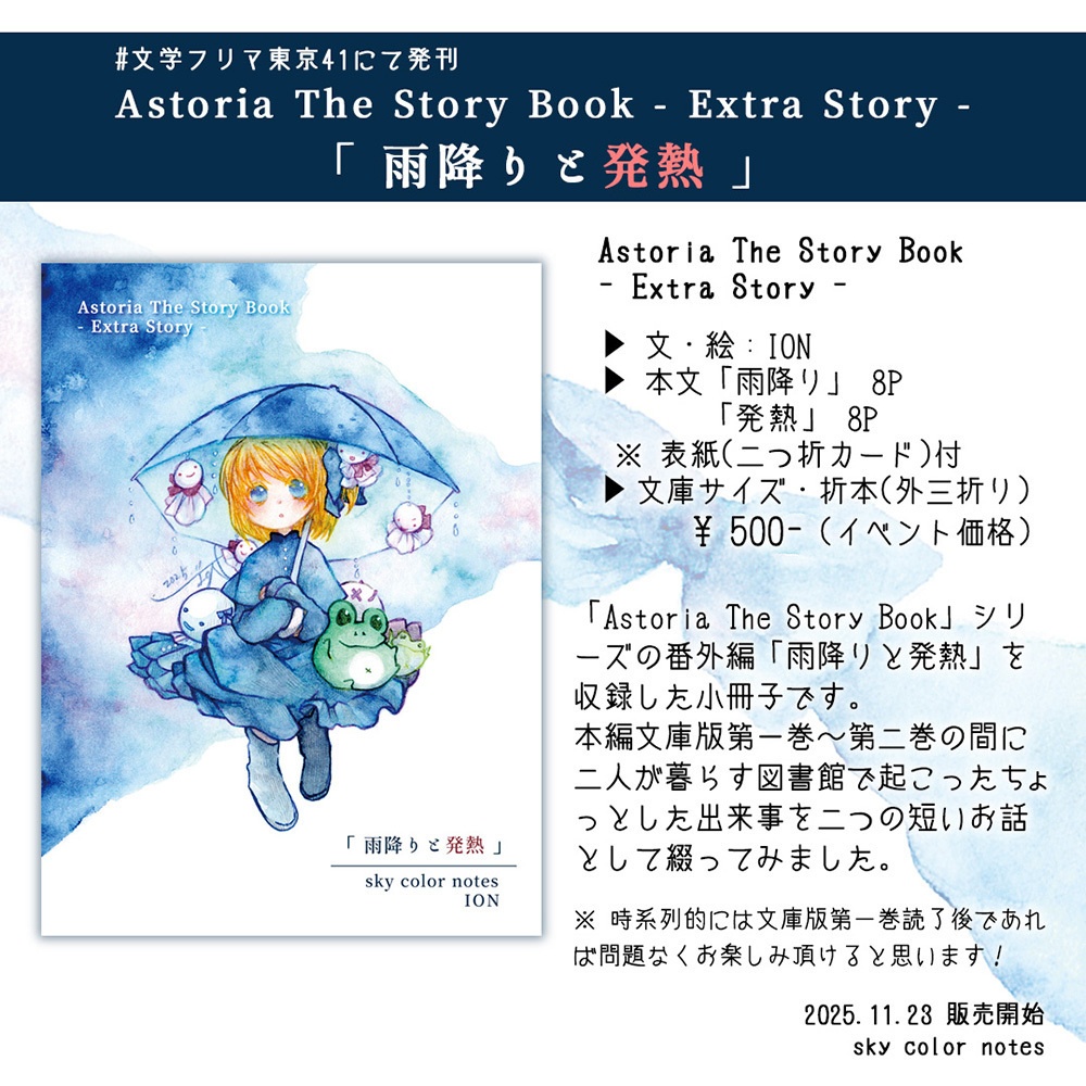 【創作小説】Astoriaシリーズ番外編「雨降りと発熱」
