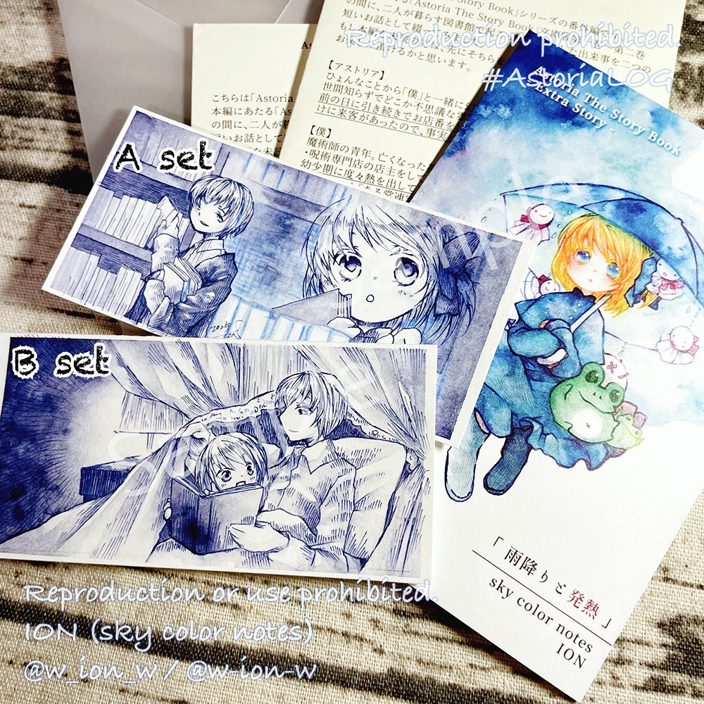 【創作小説】Astoriaシリーズ番外編「雨降りと発熱」