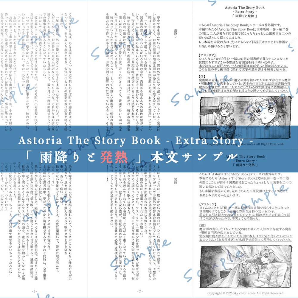 【創作小説】Astoriaシリーズ番外編「雨降りと発熱」