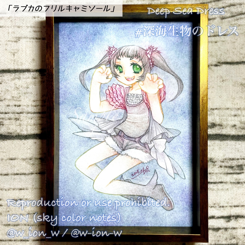 深海生物のドレス・額装原画①