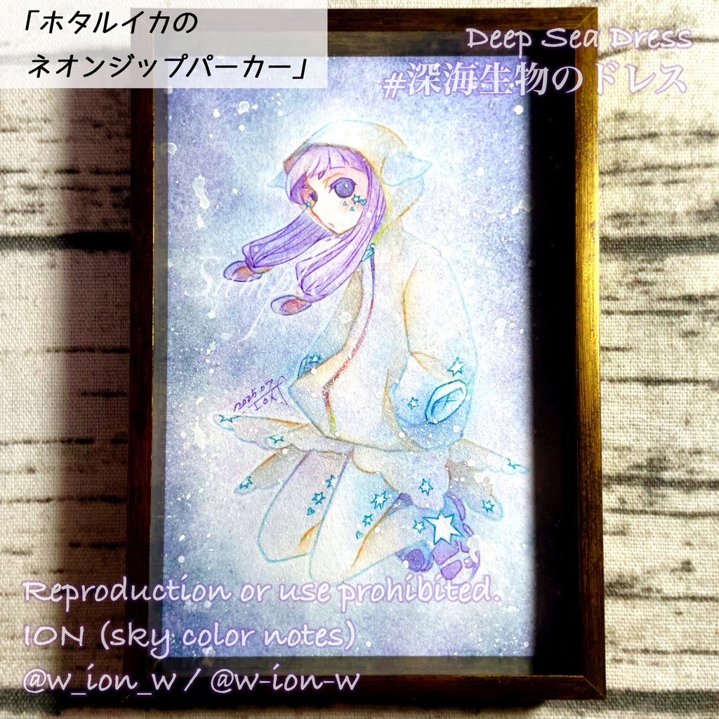 深海生物のドレス・額装原画①