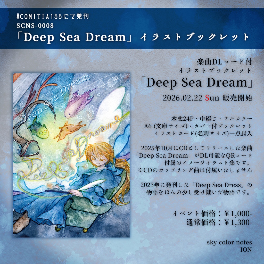 【EP】Deep Sea Dream(ブックレット版)/ sky color notes