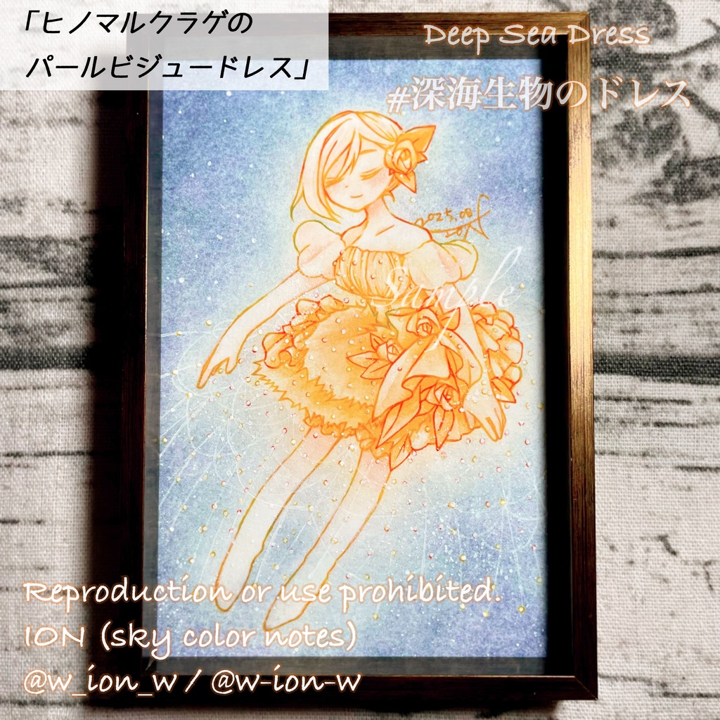 深海生物のドレス・額装原画②